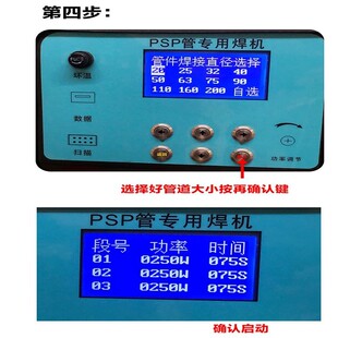 PSP钢塑复合管焊机 管道焊机 PSP钢塑复合管专用焊机 便携式