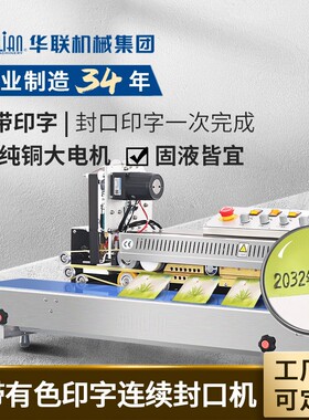色带有色印字卧式连续封口机 FRS-1010I