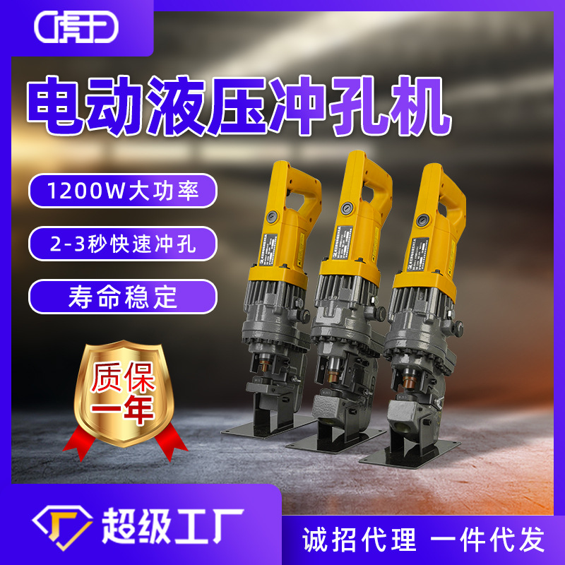 定制虎王厂家直销电动液压开孔机便携式角钢槽钢铜铝排冲孔机