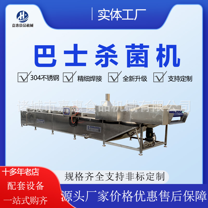 罐头巴士杀菌机袋装软包 玻璃瓶装灭菌设备 装酱菜巴士杀菌流水线