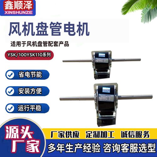 YSK110-40-4 14轴风机盘管电机铜线盘管电机40w50w60w水空调电机
