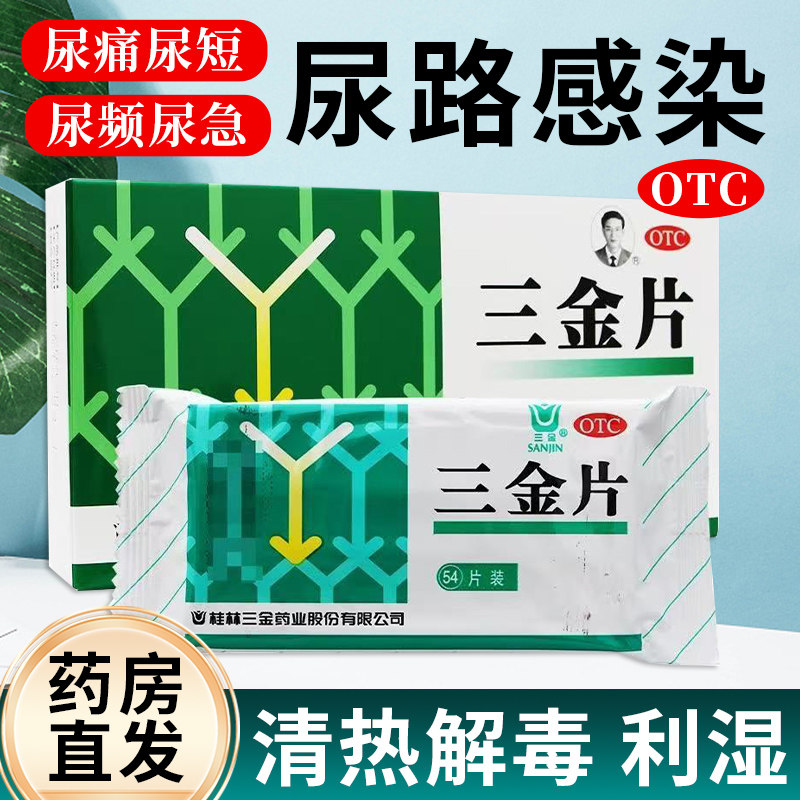 【三金】三金片0.32g*54片/盒