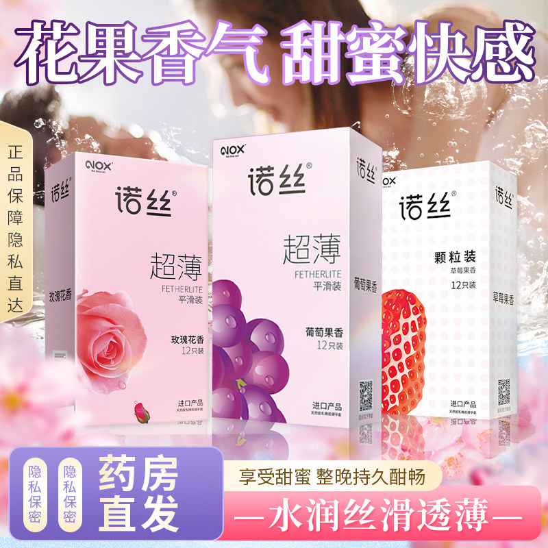 诺丝水果味避孕套超薄情趣型安全套003乳胶避孕套男女用套套颗粒