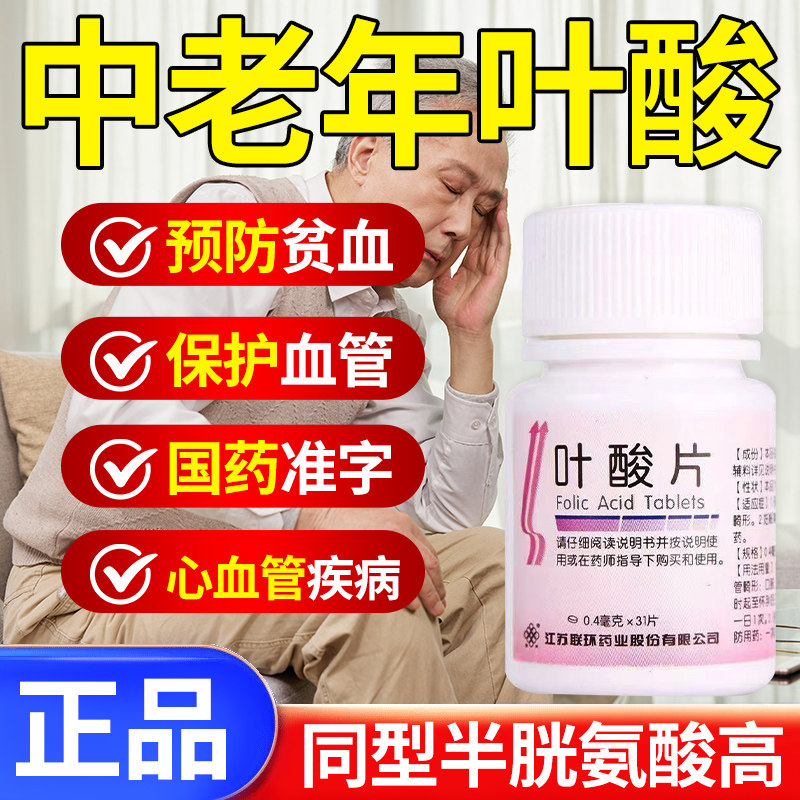 叶酸片100片中老年叶酸备孕期孕早期男女士国药官方正品旗舰店