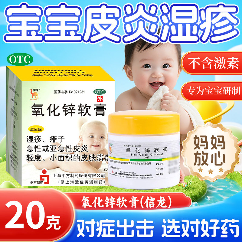 [信龙]氧化锌软膏15%*20g/盒