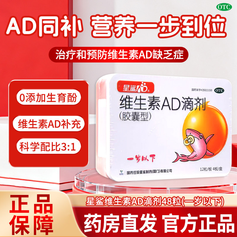 【娃の福】维生素AD滴剂500IU1500IU*48粒/盒