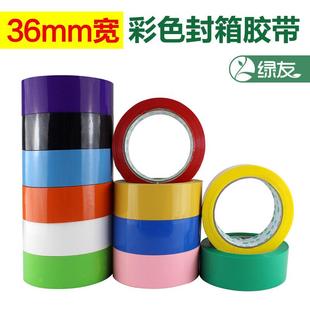 3cm宽红粉橙黄绿蓝紫色封箱胶带现货 绿友彩色透明封箱胶带3.6cm4