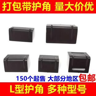 打包带塑料护角L型两面纸箱石材板材玻璃家具纸业塑钢带塑料护角