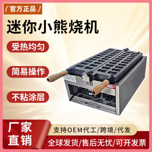 千麦商用电热20孔网红迷你布朗熊小熊烧机华夫饼机熊仔烧烤饼机