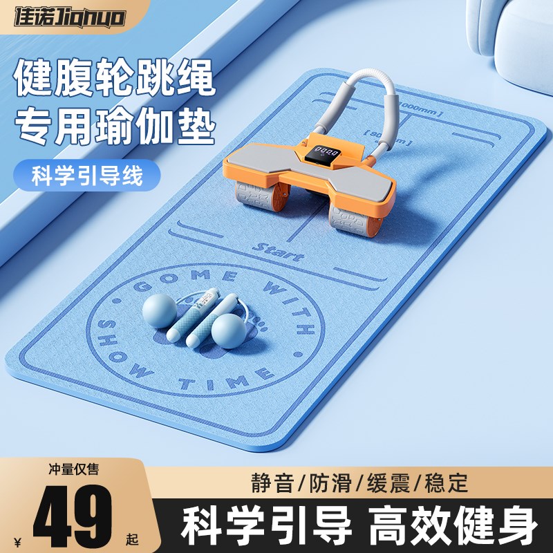 健腹轮专用垫防滑加厚瑜伽健身垫家用男女士跳绳减U震垫瑜珈运动