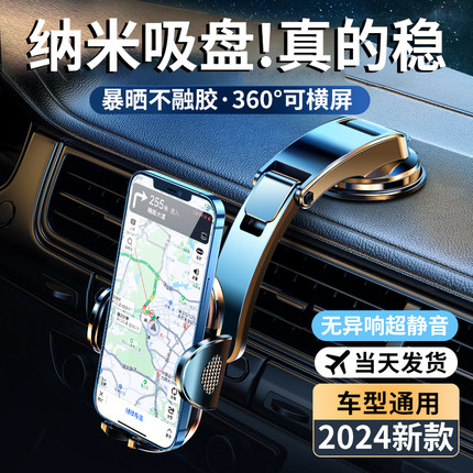 车载手机支架2024新款吸盘汽车内用导航万能O固定专用仪表台支撑