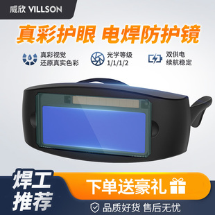 威欣自动变光电焊眼n镜烧焊防强光打眼焊工专用防护氩弧焊护目镜