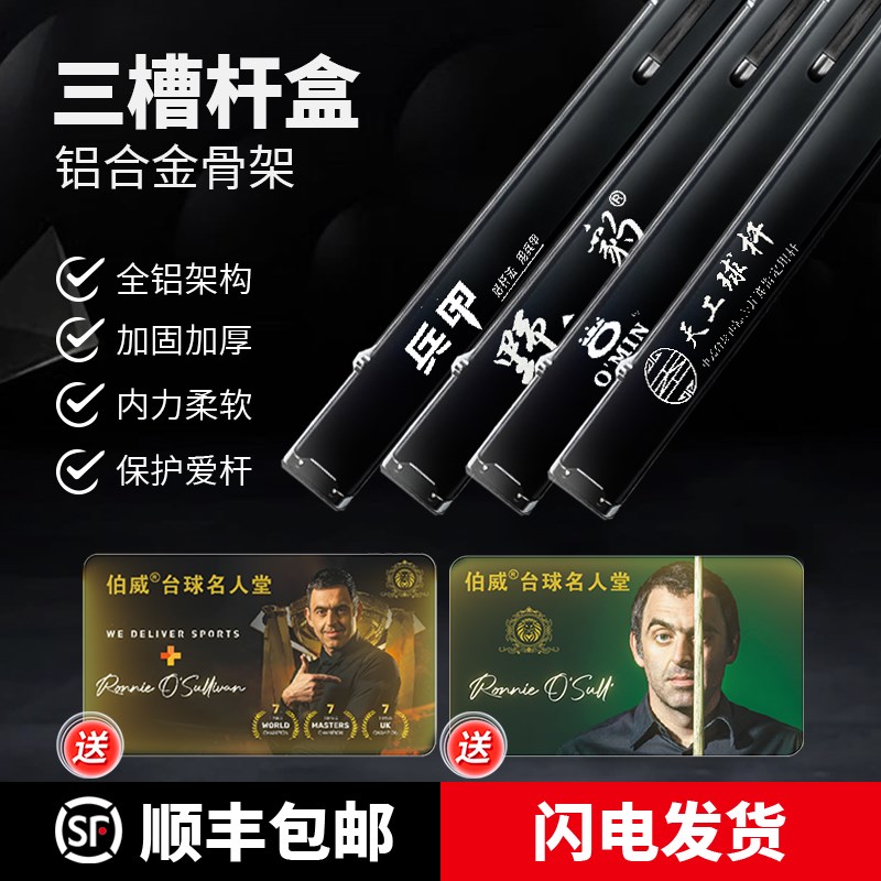 三槽台球通杆杆盒可放冲打跳防摔防水耐磨防潮抗R压加固记忆海绵