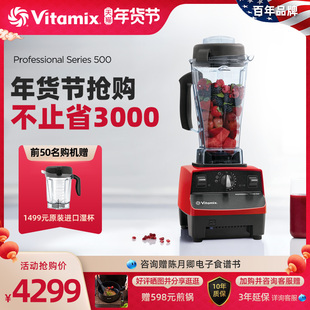 美国进口Vitahmix破壁机家用全自动多功能静音破壁料理机Pro500