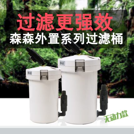 森森过滤桶外置低音水草鱼缸无动力B过滤桶hw603过滤器系统循环泵
