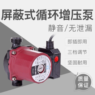 地暖增压泵屏蔽x泵管道泵家用锅炉热水静音水泵100w 循环泵暖气片