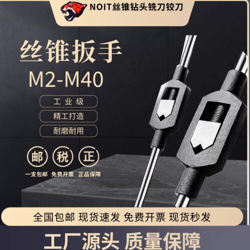 厂家直销板牙手动丝锥扳手