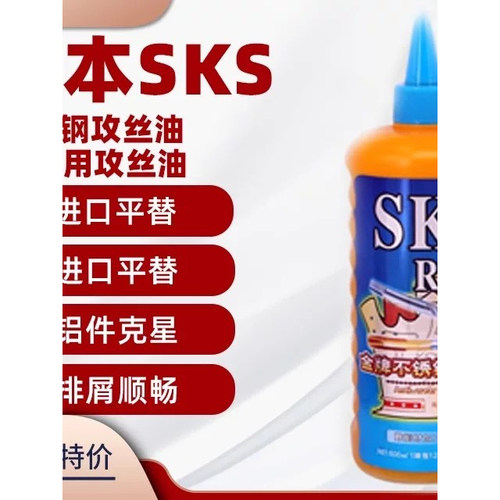 日本SKS攻丝油500ml防锈切削