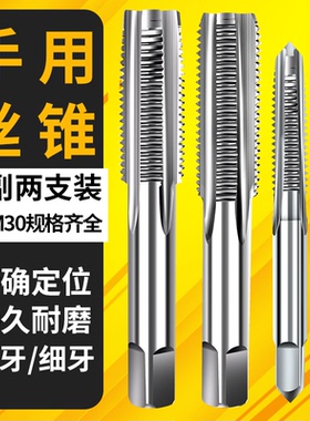 手用细牙丝锥M234567891020M36X1*1.25x1.5丝攻套装手动攻丝工具