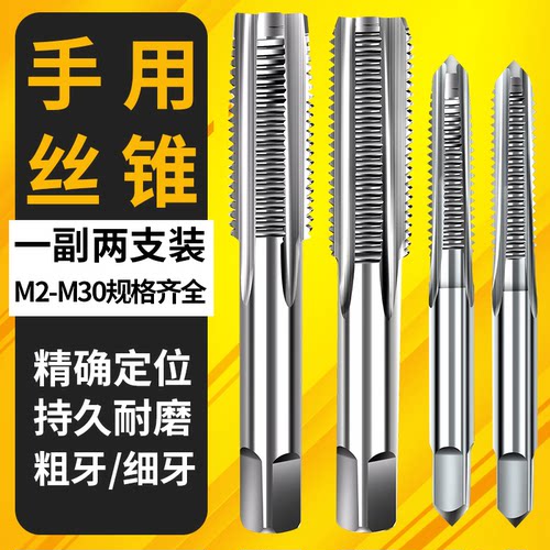 手用细牙手用丝锥丝攻套装