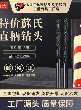 广东苏氏钻头SUS直柄麻花钻进口钻头不锈钢钢件用钻头套装1-13mm