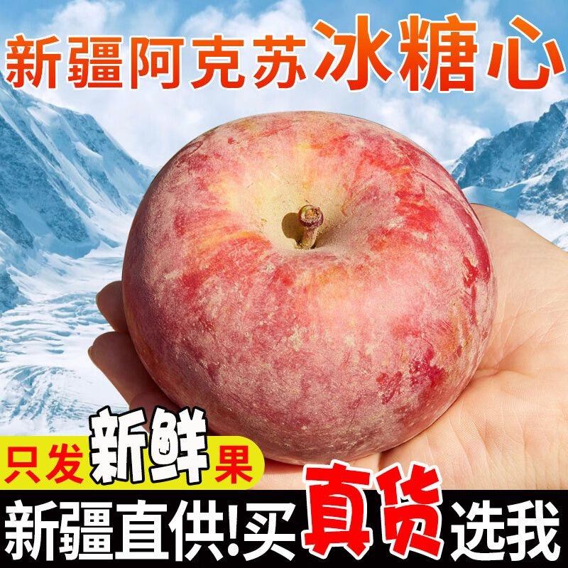 新疆阿克苏冰糖心苹果新鲜水果10斤当季整箱应季丑苹果红富士A,水产肉类/新鲜蔬果/熟食,苹果,淘宝优惠券,粉丝福利购,淘宝优惠卷