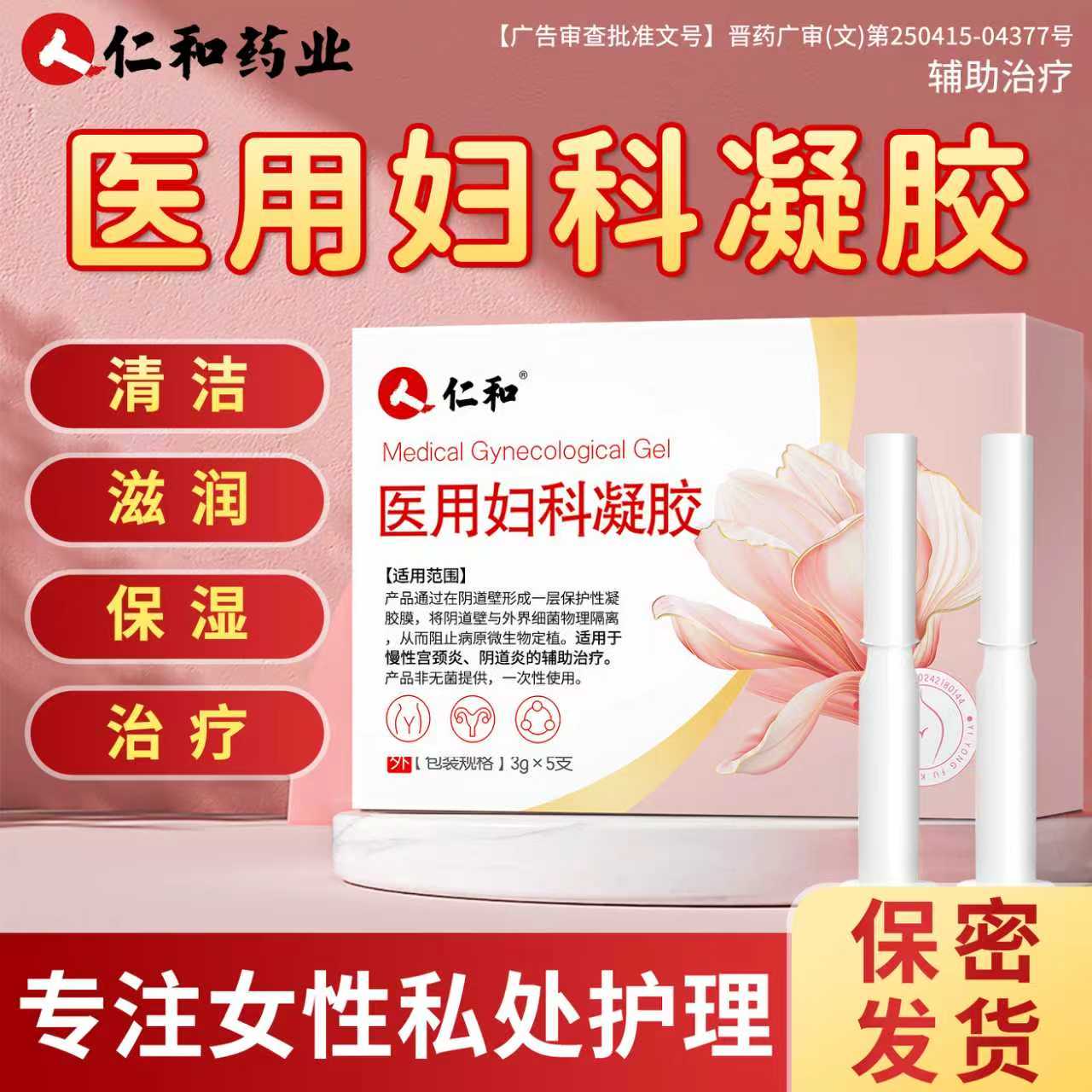 世界500强仁和药业集团官方正品药店同款