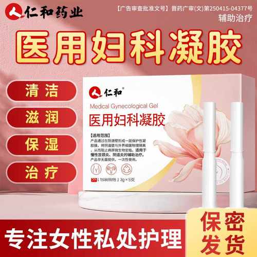 世界500强仁和药业集团官方正品药店同款