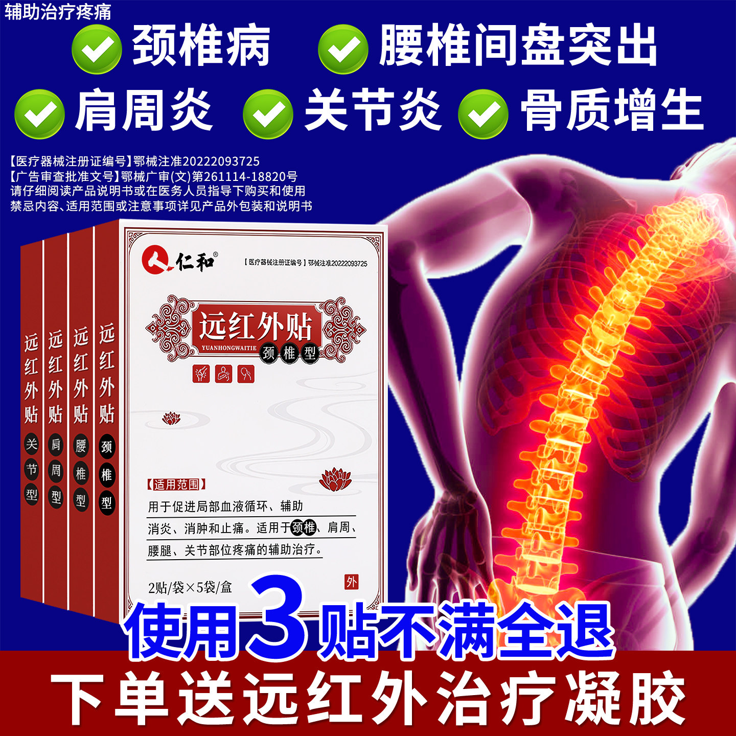 仁和腰间盘突出专用贴膏远红外理疗贴腰痛颈椎病疼痛肩周炎膏药贴