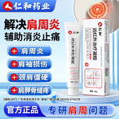 仁和远红外治疗凝胶肩周炎肩袖 损伤颈肩僵硬消痛止痛胳膊疼关节炎
