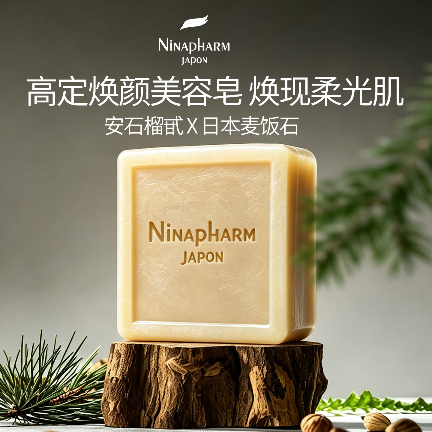 宁纳康双效焕颜洁面皂80g