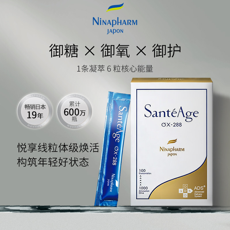 宁纳康 Ninapharm OX288线粒体内源焕能御糖御氧奢养口服果冻30袋