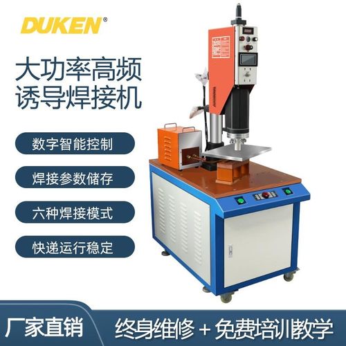 铁丝焊接塑料高频焊接机新能源电池金属埋植高频诱导机