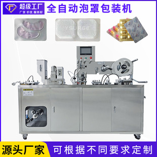 广东云涌自动泡罩包装 机胶囊医疗针泡罩机 机 眼贴泡腾片铝塑包装