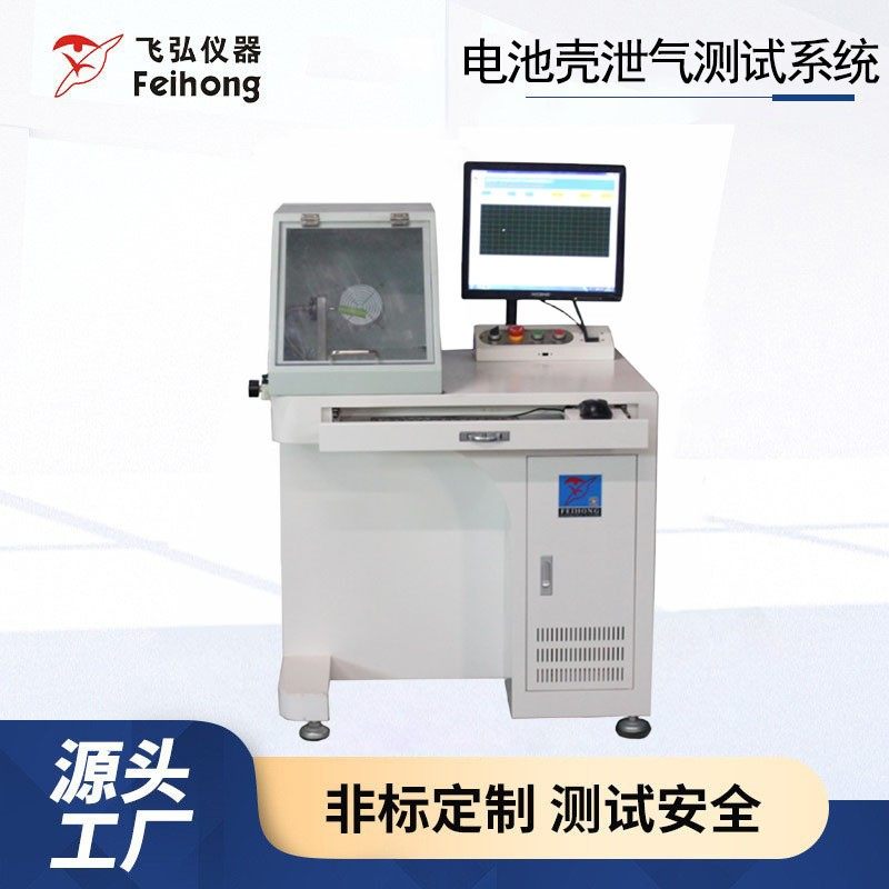 电池壳泄气测试机动力电池储能电池锂电池壳密封性泄气性能试验机