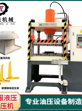 75吨复合玻璃钢热压成型液压机 防爆防弹复合头盔模压油压机