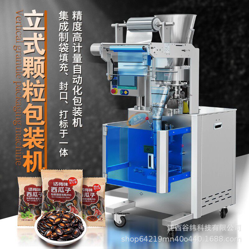 牌立式颗粒包装机全自动坚果调味料封口设备多功能数控定量