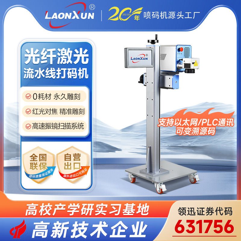 9500全自动飞行激光打标机光纤金属铭牌雕刻机塑料亚克力镭雕机