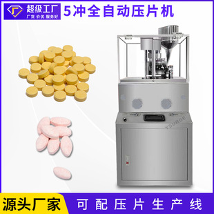 小型压片机 广东云涌三七粉玛卡粉丹参粉黄芪粉宠物片剂自动旋转式