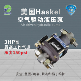 HASKEL气动增压泵液体增压泵 美国原装 ASFD系列气驱液泵气动气压