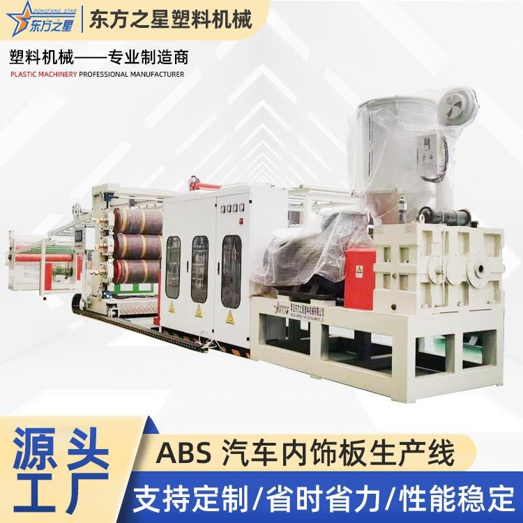 塑料板材生产设备 ABS/HIPS板材设备 PP塑料板材设备