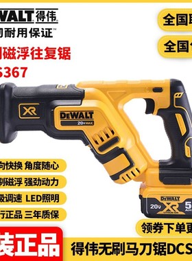 锂电18V电缆切割20V无刷充电马刀锯往复锯DCS367