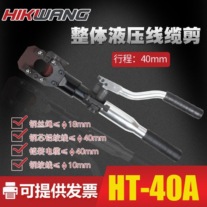 HT-40A液压电缆剪手动整体式一体式线缆切刀铝合金手柄进口品质,五金/工具,其他液压工具,淘宝优惠券,粉丝福利购,淘宝优惠卷