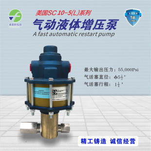 5000W 美国SC气动液体增压泵 5000A003气动驱动泵10