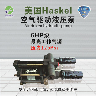 Haskel 进口 供应 现货 哈斯克尔 气体增压泵 美国