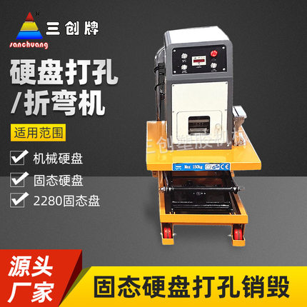 笔记本电脑硬盘打孔粉碎机工业机械硬盘强力折弯机固态硬盘打孔机