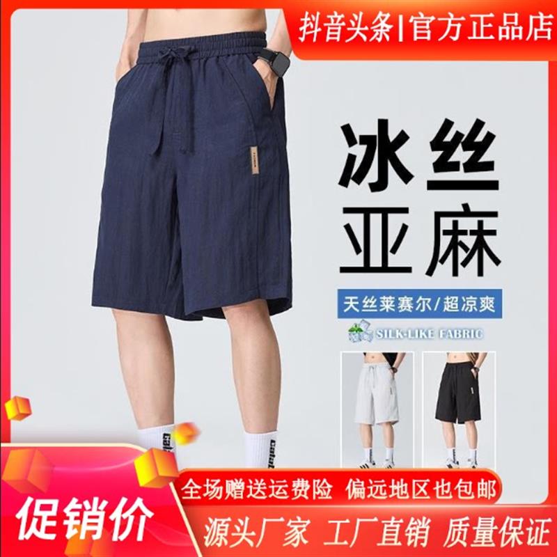 枫善服饰夏季新款薄款亚麻短裤五分裤男中裤潮流百搭宽松运动冰丝