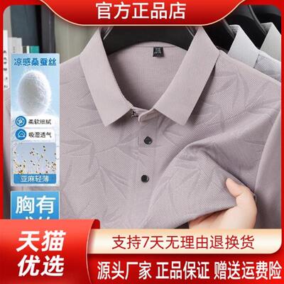 云枢优衣馆LMVQ桑蚕丝夏季新款男短袖柔软亲肤透气舒爽Polo衫百搭