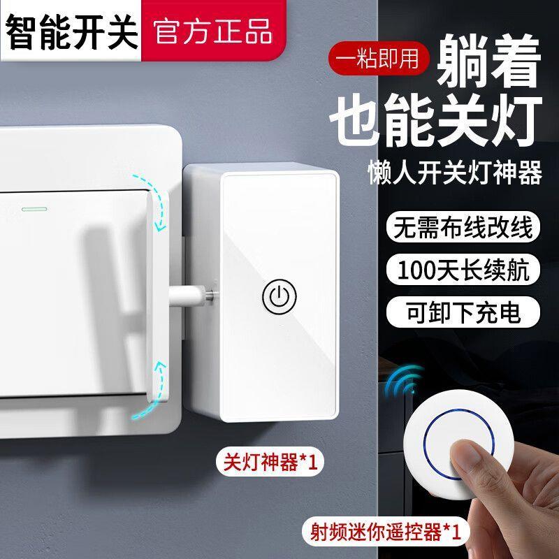 懒人关灯神器红外遥控开关智能手指机器人宿舍远程控制自动开关灯