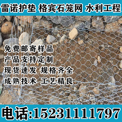 若渝石笼格宾网源头厂家雷诺护垫